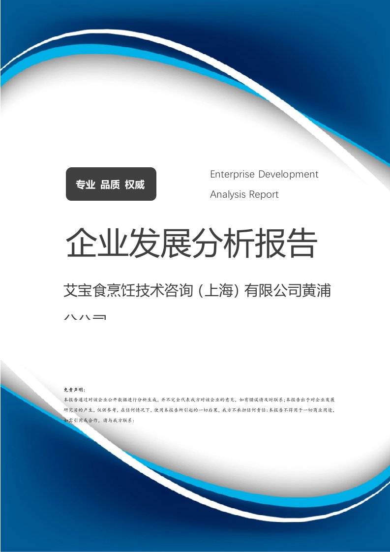 艾宝食烹饪技术咨询(上海)黄浦分公司发展分析报告