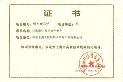 公司科研产品获认定 成为上海市高新技术成果转化项目，助力技术咨询新篇章
