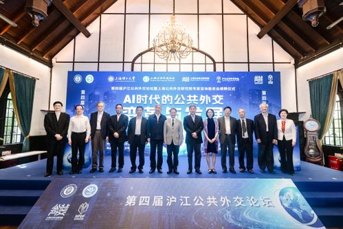 第四届沪江公共外交论坛暨专家咨询委员会续聘仪式在上海理工大学举行
